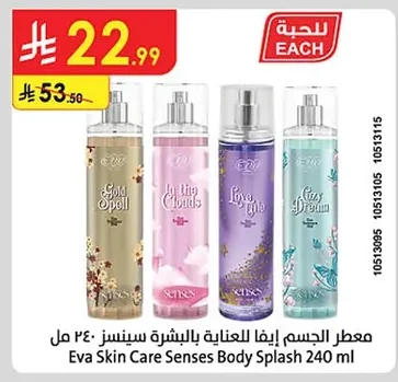 معطر الجسم إيفا للعناية بالبشرة سنسز
