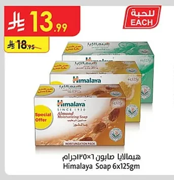 هيمالايا صابون مرطب