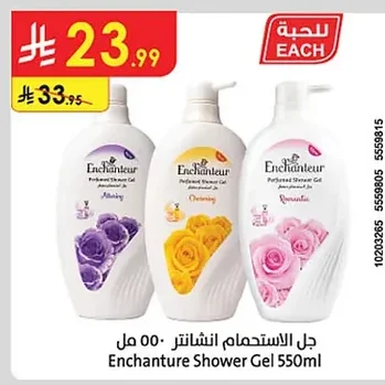 جل الاستحمام أنشانتر
