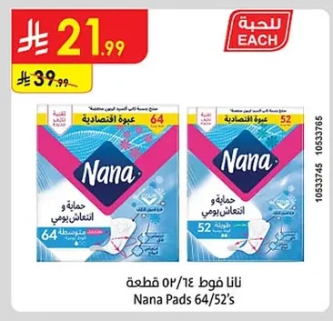 نانا فوط ٥٢/ ٦٤ قطعة