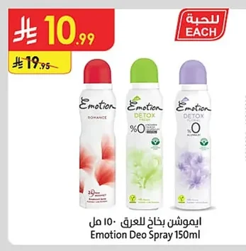 ايموشن بخاخ للعرق ١٥٠ مل