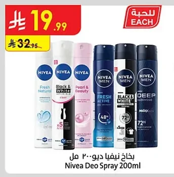 بخاخ نيفيا ٢٠٠ مل