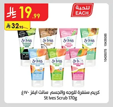 كريم سنفرة للوجه والجسم سانت ايفز ١٧٠غ