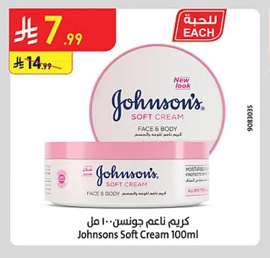 كريم ناعم جونسن ١٠٠ مل