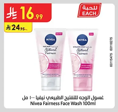 غسول الوجه الطبيعي نيفيا ١٠٠ مل