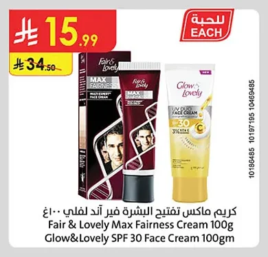 كريم ماكس تفتيح البشرة فير اند لفلي ١٠٠غ