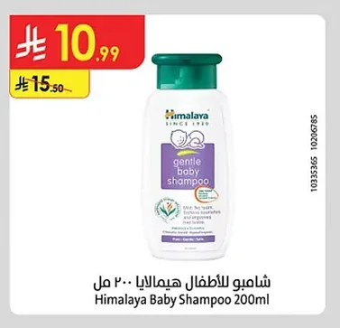 شامبو للاطفال هيمالايا