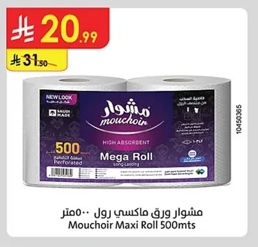 مشوار ورق ماكسي رول