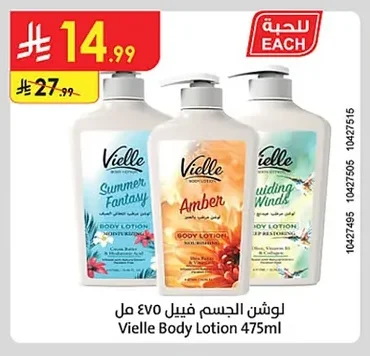 لوشن الجسم فيل
