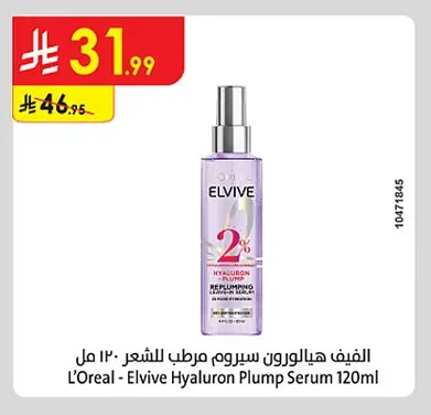 الفيف هيالورون سيروم مرطب للشعر