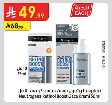 نيوتروجينا ريتينول بوست جيسي كريمي