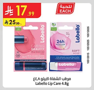 مرطب الشفاه لابيلو