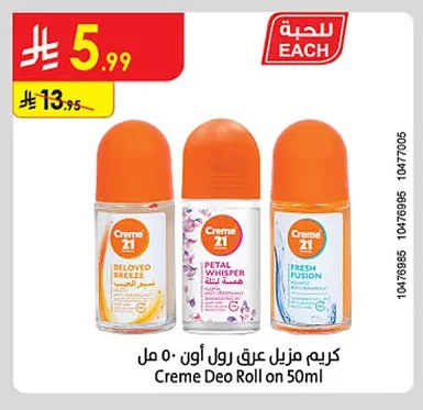 كريم مزيل عرق رول اون