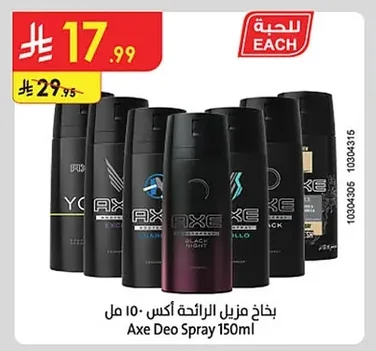 بخاخ مزيل الرائحة أكس