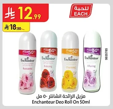 مزيل الرائحة انشانتر
