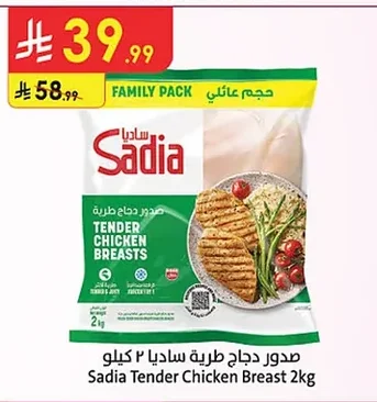 صدور دجاج طرية