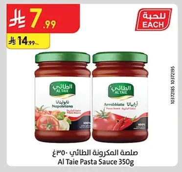 صلصة المكرونة الطائي