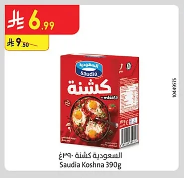 السعودية كشنة