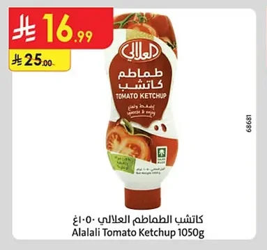 كاتشب الطماطم العلالي