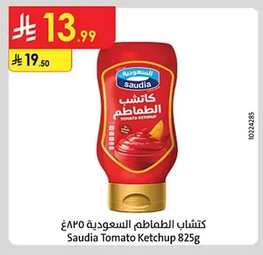 كاتشب الطماطم السعودية