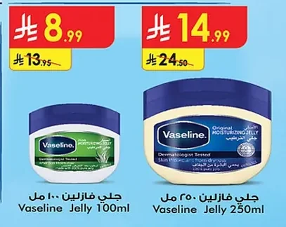 فازلين جلي
