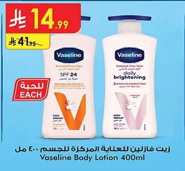 زيت فازلين للعناية المركزة للجسم