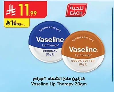 زيت فازلين للعناية المركزة للجسم