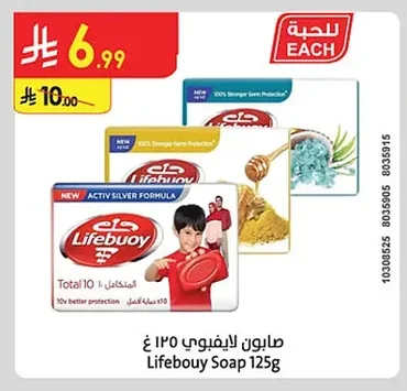 صابون لايفبوي