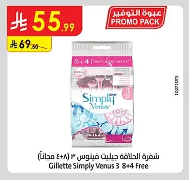 شفرة الحلاقة جيليت فينوس ٣ (٨+٤ مجاناً)