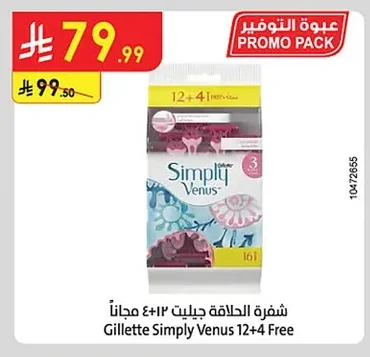 شفرة الحلاقة جيليت ١٢+٤ مجاناً