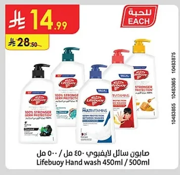 صابون سائل لايفبوي ٤٥٠ مل / ٥٠٠ مل