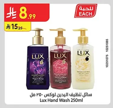 سائل تنظيف اليدين لوكس ٢٥٠ مل
