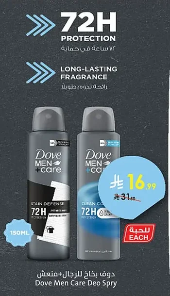 دوف بخاخ للرجال+منعش