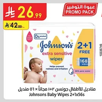 مناديل للأطفال جونسون ٢+١ مجاناً × ٥٦ منديل