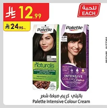 باليتي كريم صبغة شعر