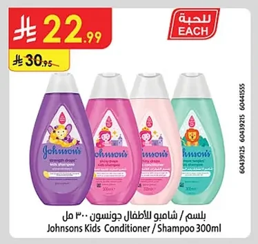 بلسم / شامبو للأطفال جونسون