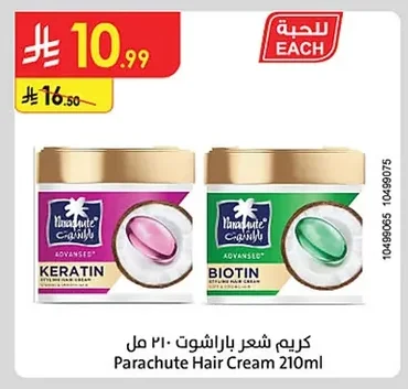كريم شعر باراشوت