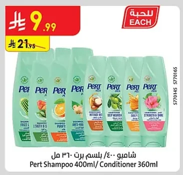 شامبو / بلسم برت