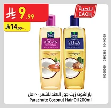باراشوت زيت جوز الهند للشعر