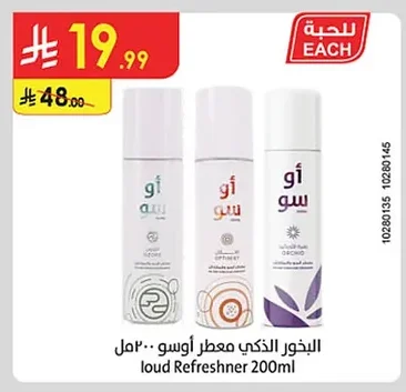 البخور الذكي معطر أوسو