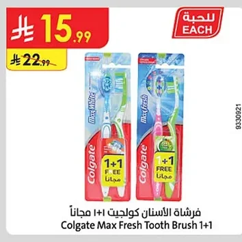 فرشاة الأسنان كولجيت