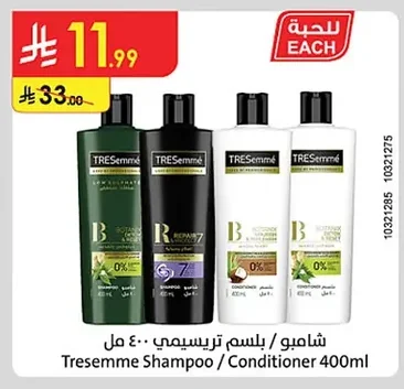 شامبو / بلسم تريسمي