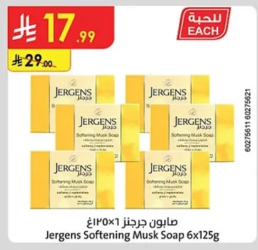 صابون جرجنز