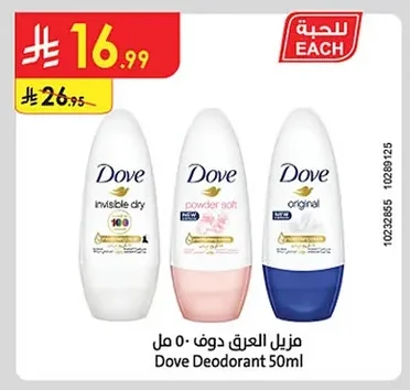 مزيل العرق دوف
