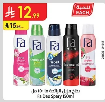 بخاخ مزيل الرائحة فا