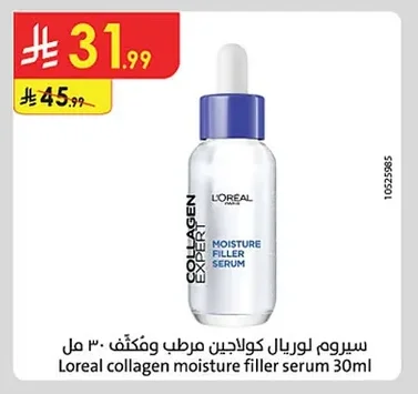 سيروم لوريال كولاجين مرطب ومكثف