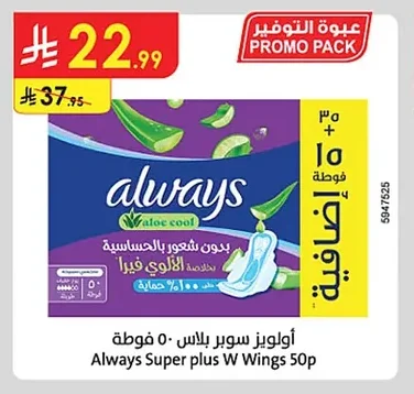 أولويز سوبر بلاس فوطة
