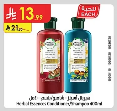 هيربال اسينز - شامبو/بلسم