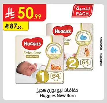حفاضات نيو بورن هيجز