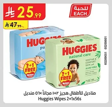 مناديل للأطفال هقز